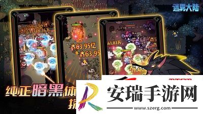 迷雾大陆最强流派攻略