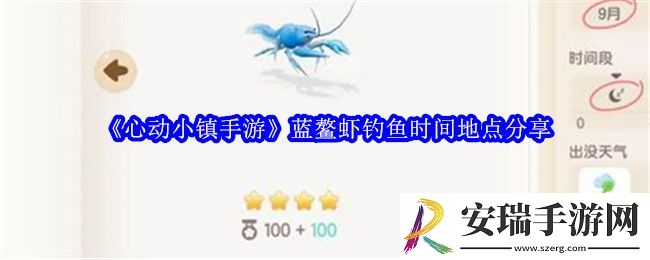 心动小镇手游蓝鳌虾在哪里钓