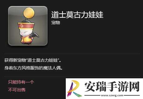 ff14道士莫古力娃娃宠物获得方法