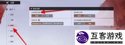 永劫无间手游主动锁定怎么开启