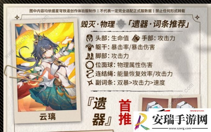 云璃遗器光锥怎么搭配