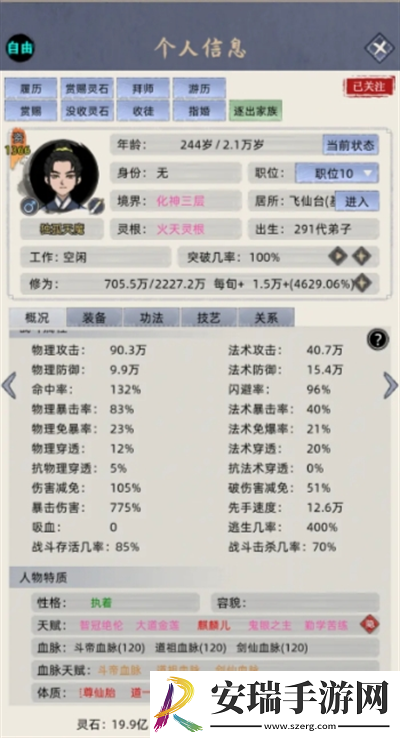 修仙家族模拟器7.1版本极限体质攻略