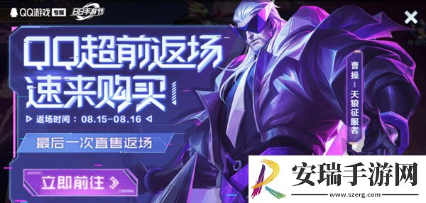 王者荣耀曹操天狼征服者会返场吗