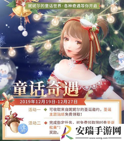 闪耀暖暖迎来妮妮尔圣诞庆典