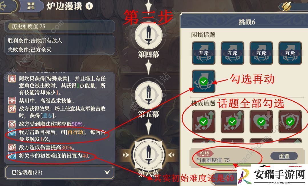 炉边漫谈40级全成就获取攻略
