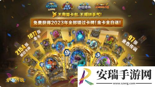 炉石传说补偿