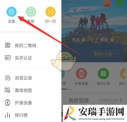 两步路户外助手怎么清理缓存