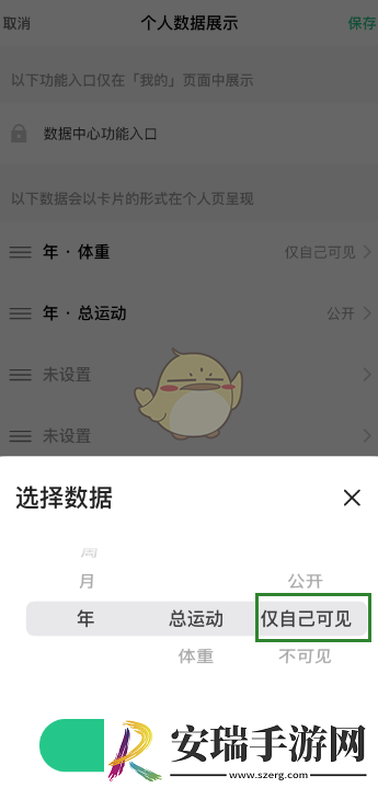keep怎么隐藏自己的数据