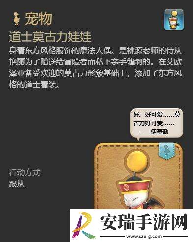 ff14道士莫古力娃娃宠物获得方法