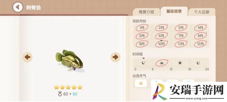 心动小镇手游刺臀鱼在哪里钓