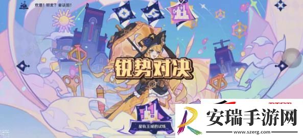 星轨王国的试炼其四打法攻略
