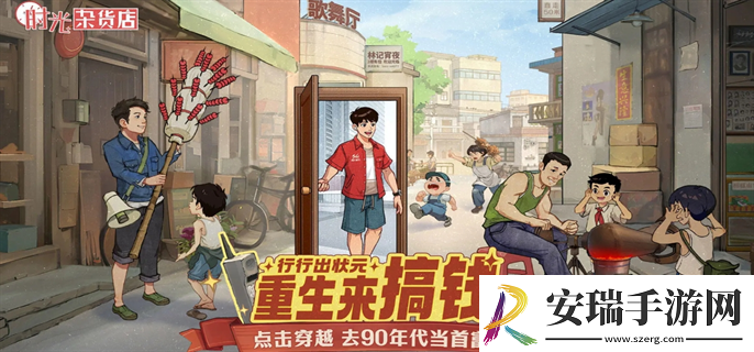 时光杂货店怎么快速赚钱