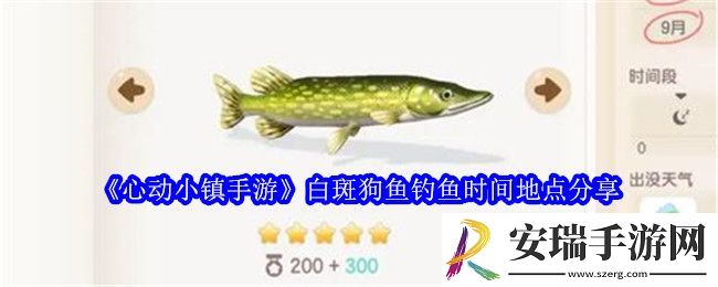 心动小镇手游白斑狗鱼在哪里钓
