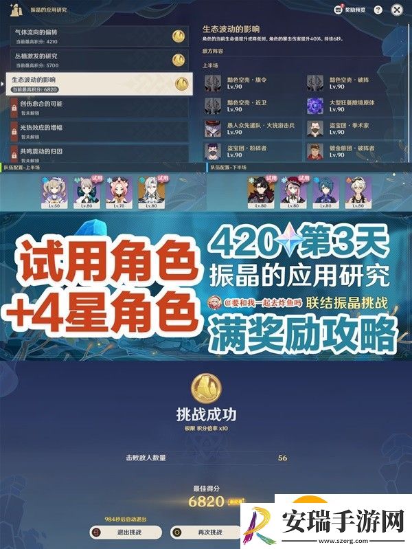 原神振晶的应用研究第三天生态波动的影响怎么过