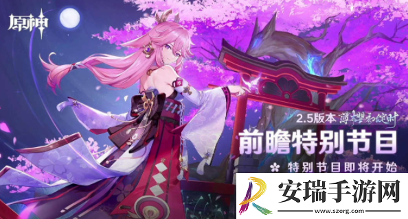 原神2.5下半四星角色都有谁