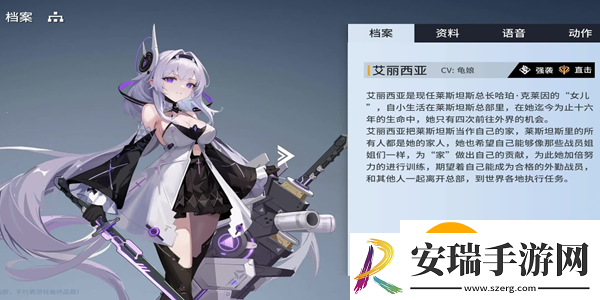 锚点降临艾丽西亚技能是什么