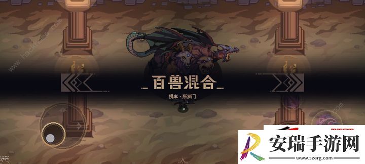 黄沙及百兽BOSS打法攻略