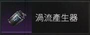 异常物迷你奇点位置获取攻略