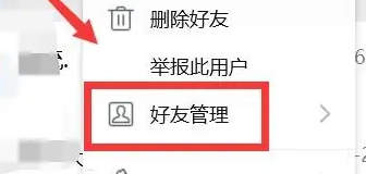 qq怎么批量删除好友