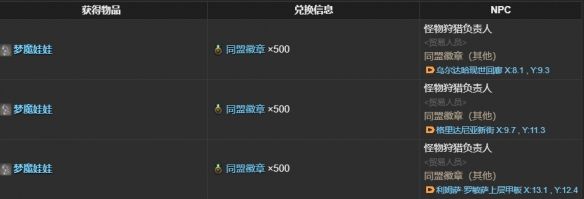 ff14梦魔娃娃宠物获得方法