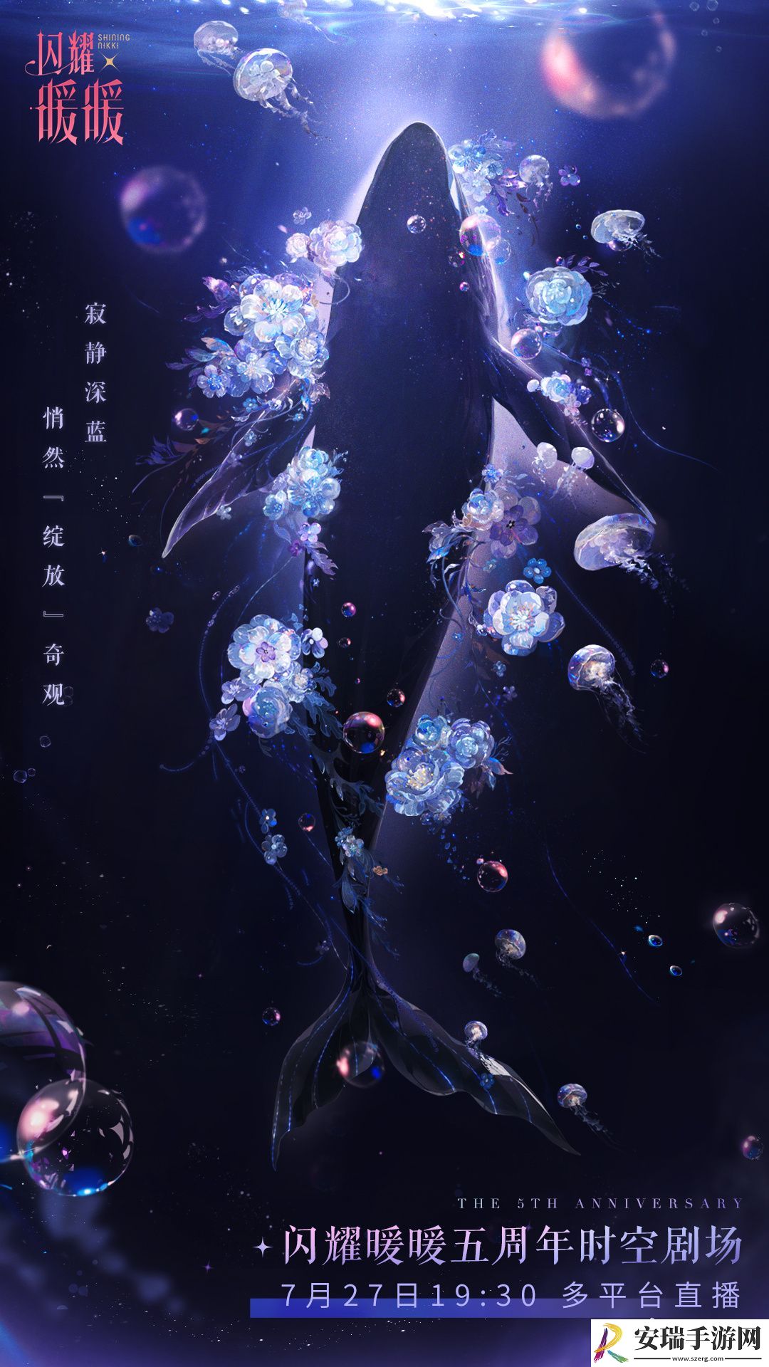 闪耀暖暖五周年时空剧场直播怎么样
