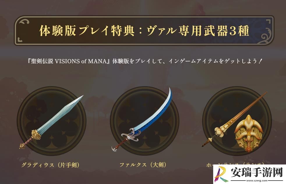 圣剑传说Visions