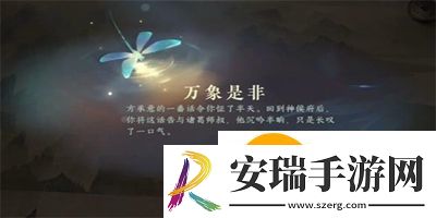 逆水寒手游万象是非游历任务怎么做