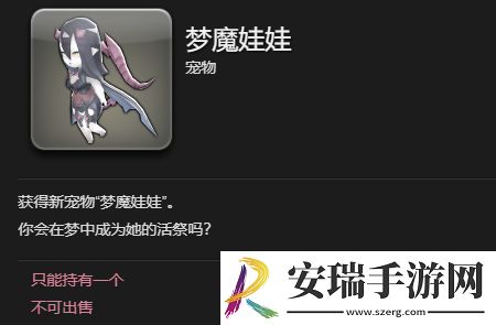 ff14梦魔娃娃宠物获得方法