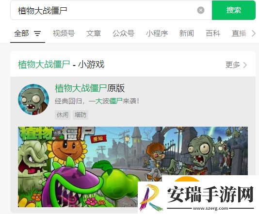 植物大战僵尸杂交版小程序在哪玩
