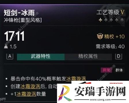 短剑冰雨最强配装推荐