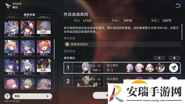 崩坏星穹铁道作言造语其四怎么通关