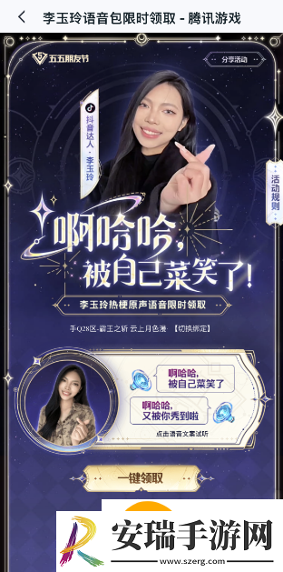 王者荣耀李玉玲语音包在哪里设置