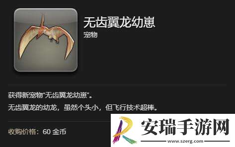 ff14无齿翼龙幼崽获得方法