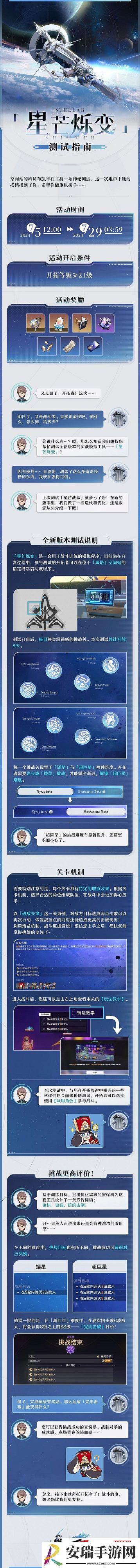 崩坏星穹铁道星芒烁变测试玩法说明