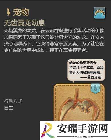 ff14无齿翼龙幼崽获得方法