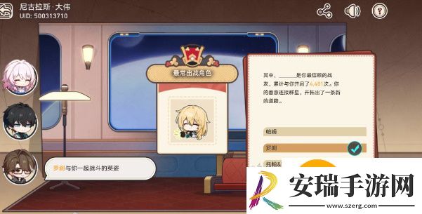 崩坏星穹铁道星穹列车年度开拓报告在哪看