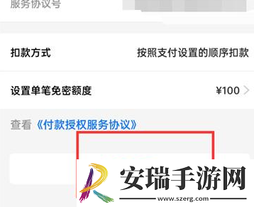 淘宝怎样关闭免密支付