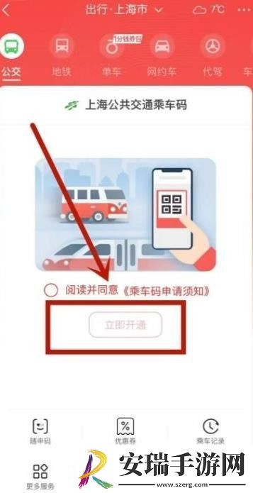 云闪付坐公交方法