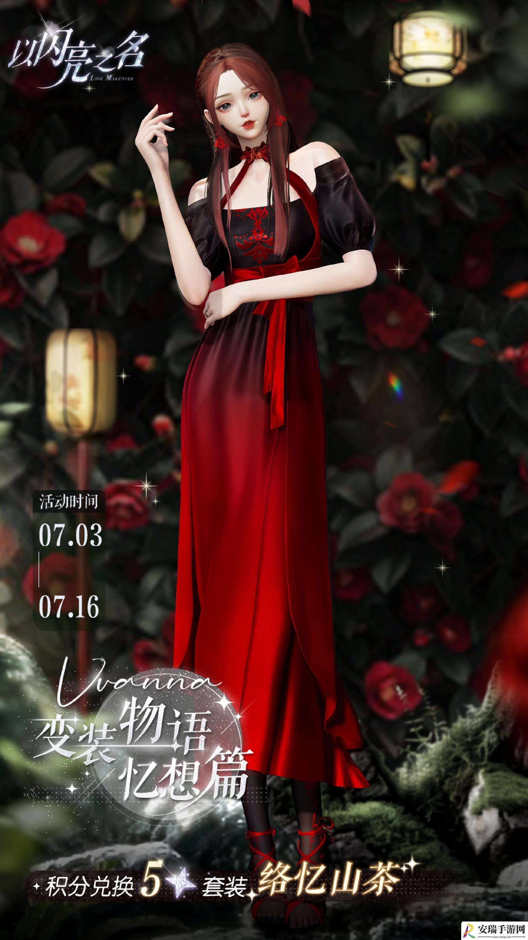 以闪亮之名变装物语忆想篇怎么玩