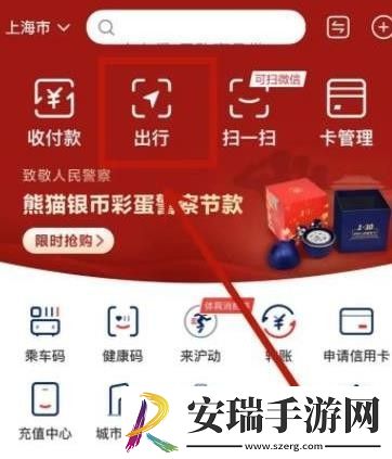 云闪付坐公交方法