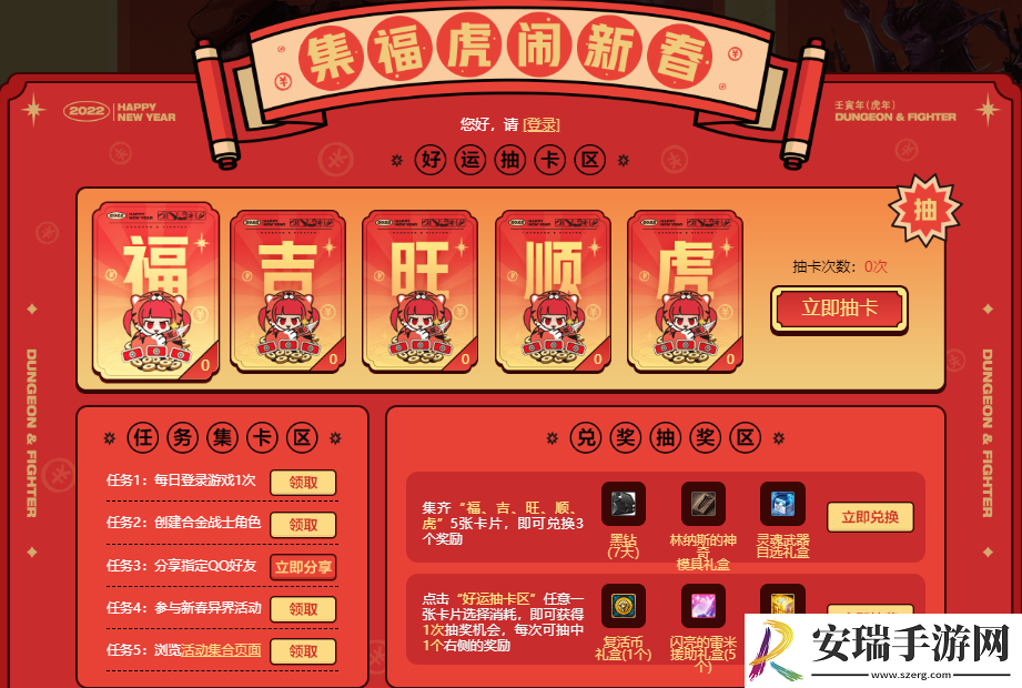dnf集福虎闹新春活动网址