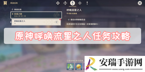 原神呼唤流星之人怎么过