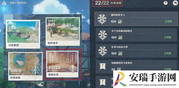 原神蒙德世界任务位置在哪