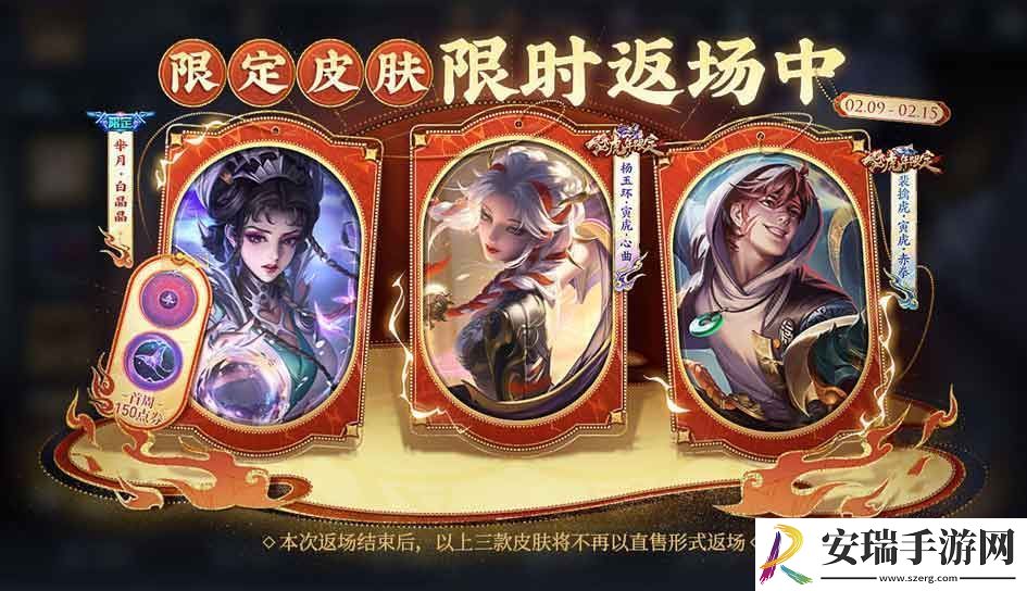 2024龙年春节返场限免皮肤大全