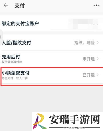 淘宝怎样关闭免密支付