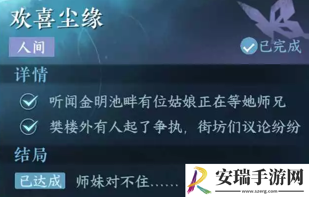 逆水寒手游欢喜尘缘任务在什么地方接取