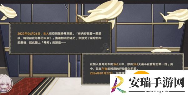 崩坏星穹铁道星穹列车年度开拓报告在哪看