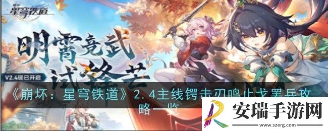 崩坏星穹铁道2.4主线锷击刃鸣止戈罢兵怎么样