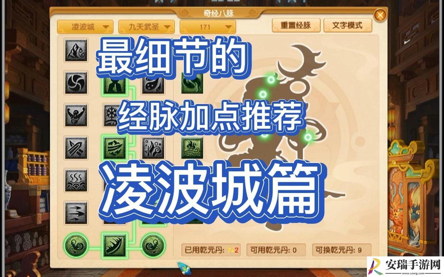 梦幻西游凌波城怎么加点