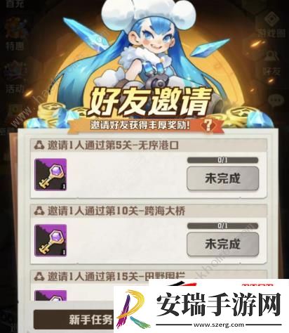 邀请规则及奖励介绍